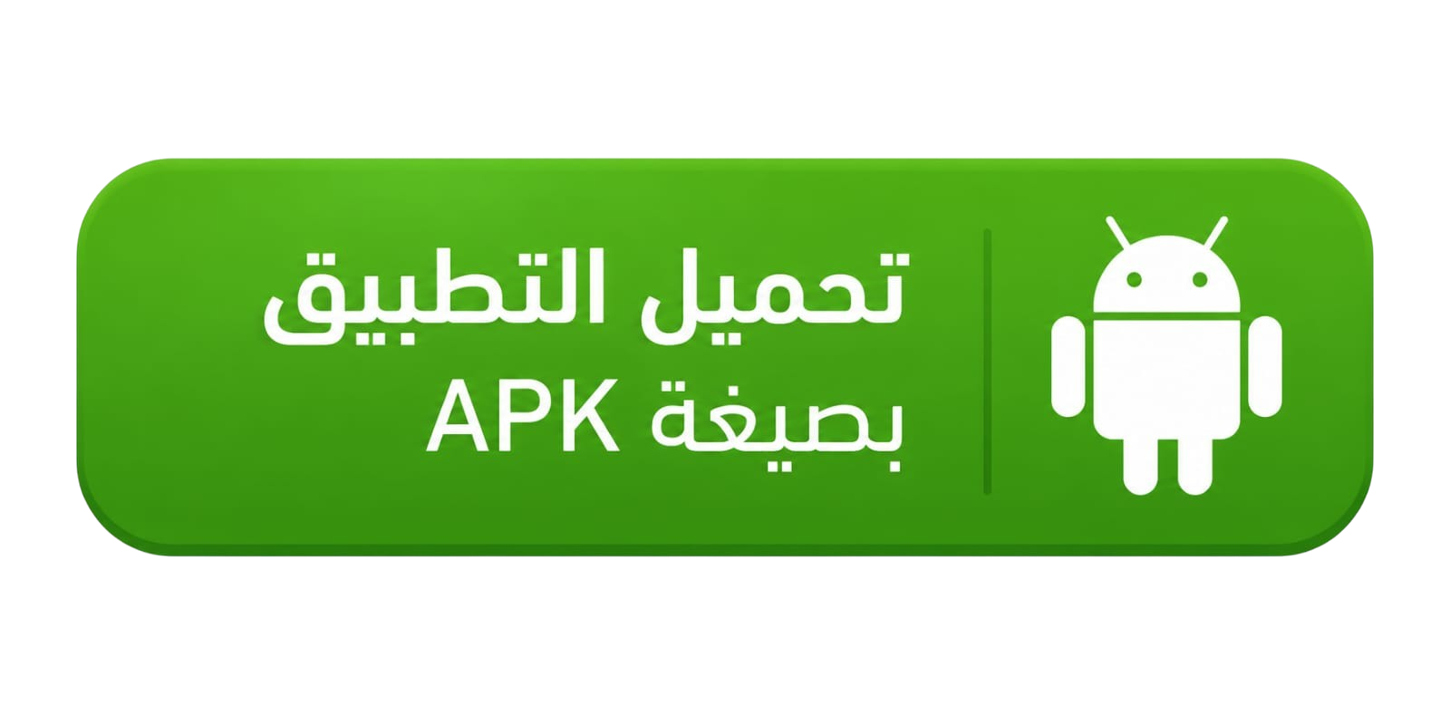 تحميل التطبيق