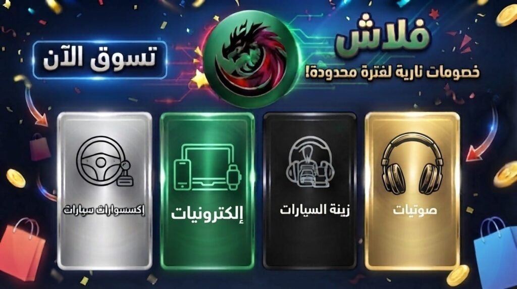 عروض فلاش