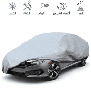 غطاء سيارة حماية كاملة ضد العوامل الجوية